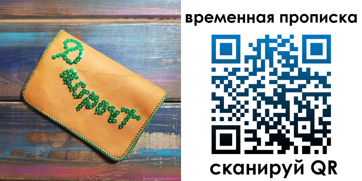 прописка 2025 в Вихоревке